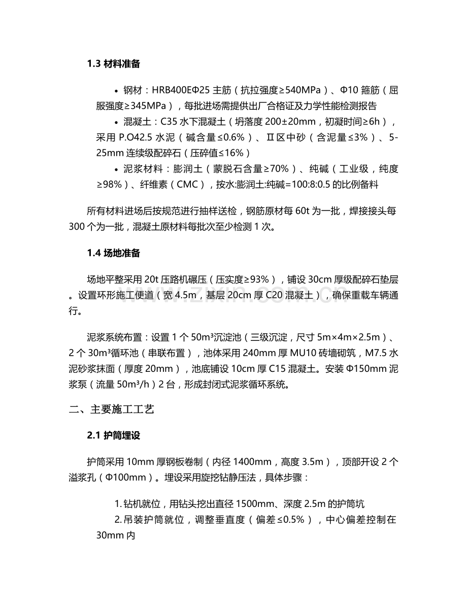 旋挖钻孔桩首件施工方案.doc_第2页
