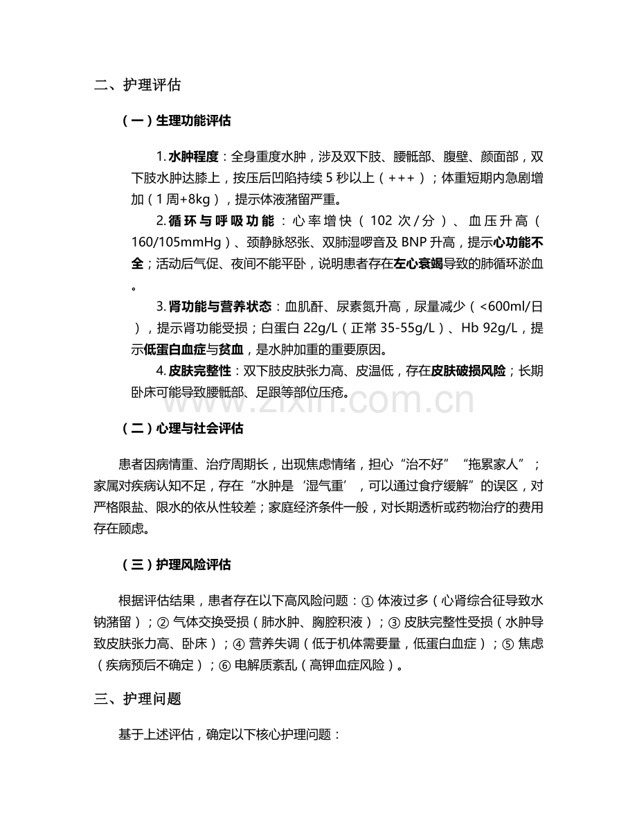 重度水肿患者的个案护理.doc_第2页