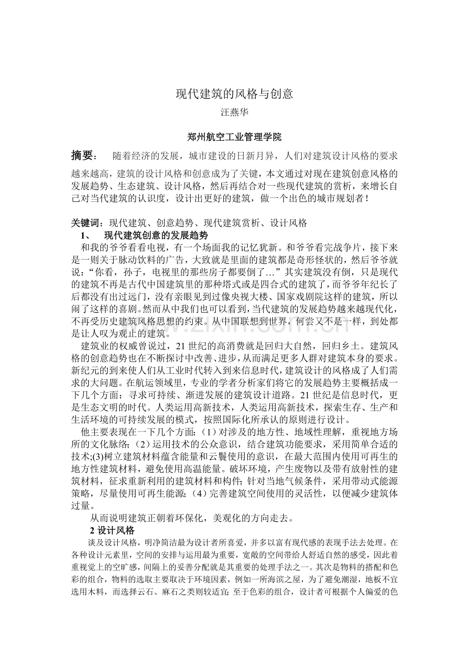 建筑风格与创意.doc_第2页