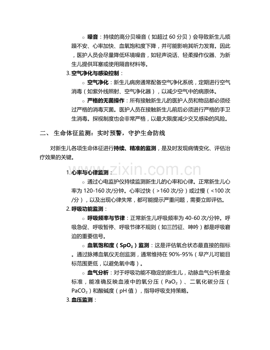 新生儿特级护理措施.doc_第2页