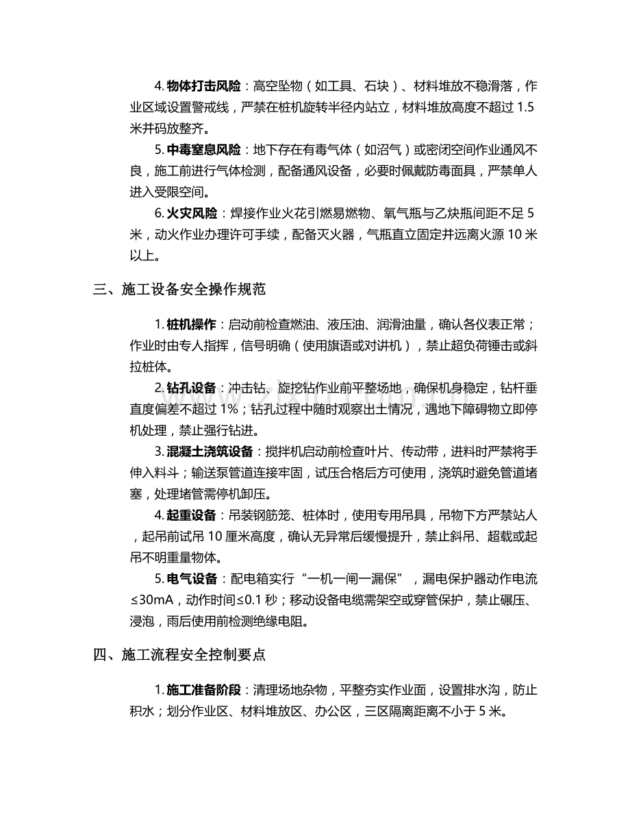 测试桩施工安全技术交底.doc_第2页