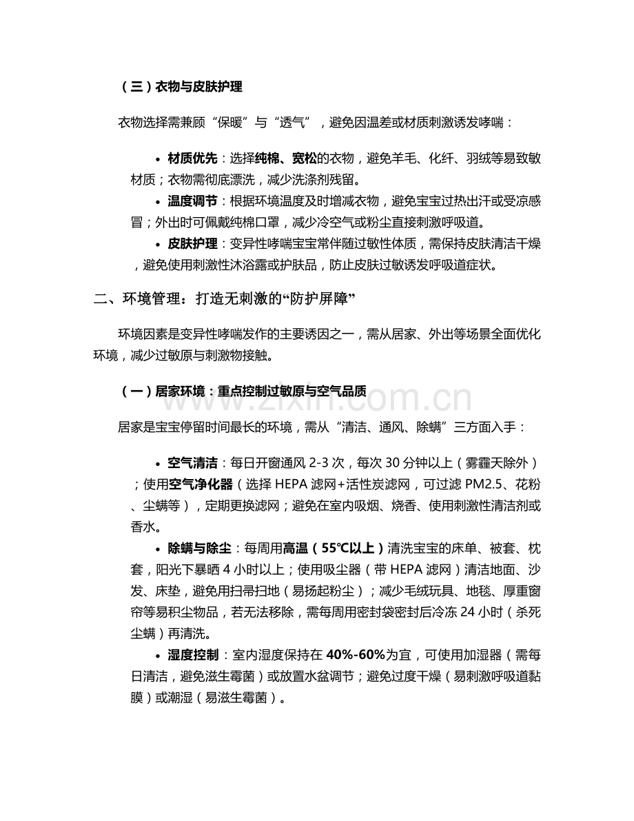 变异性哮喘宝宝护理措施.doc_第2页