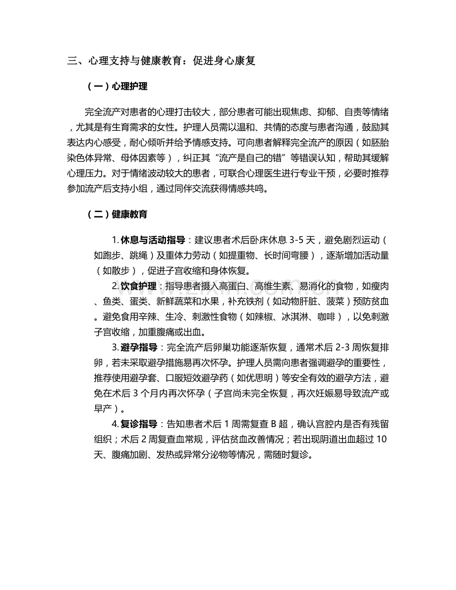 完全流产的首要护理措施.doc_第2页