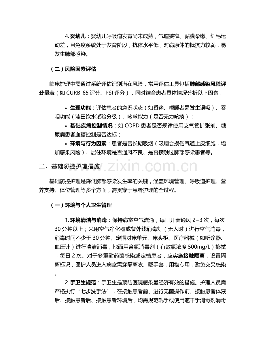 肺部感染防控护理措施.doc_第2页