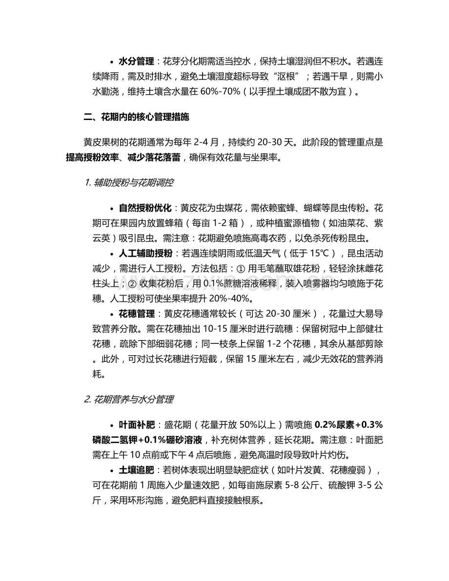 黄皮果树开花护理措施.doc_第2页