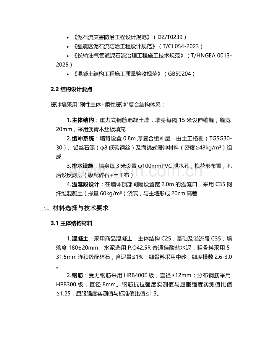 泥石流缓冲墙施工方案.doc_第2页