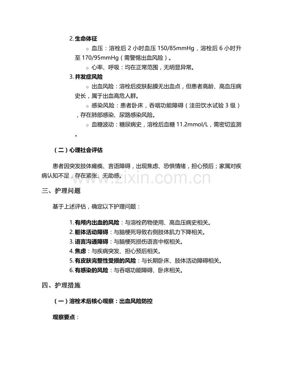 脑梗死溶栓术后个案护理.doc_第2页