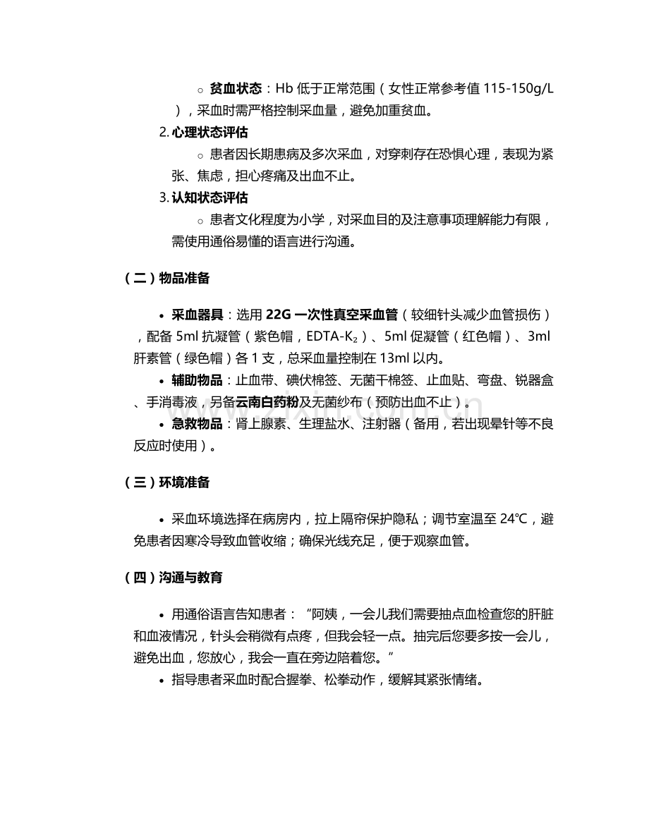 采血护理个案.doc_第2页