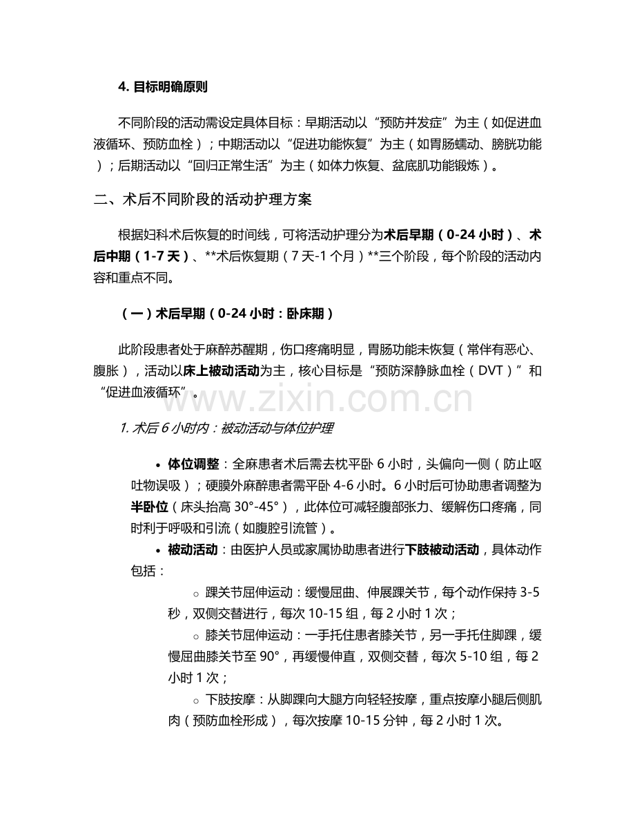 妇科手术后活动护理措施.doc_第2页