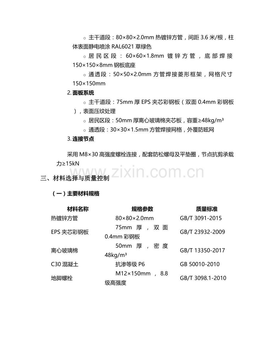 无锡围挡施工方案.doc_第2页