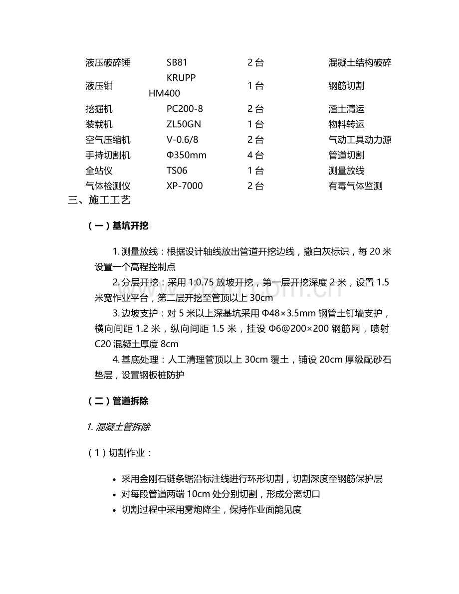 拆导管施工方案.doc_第2页