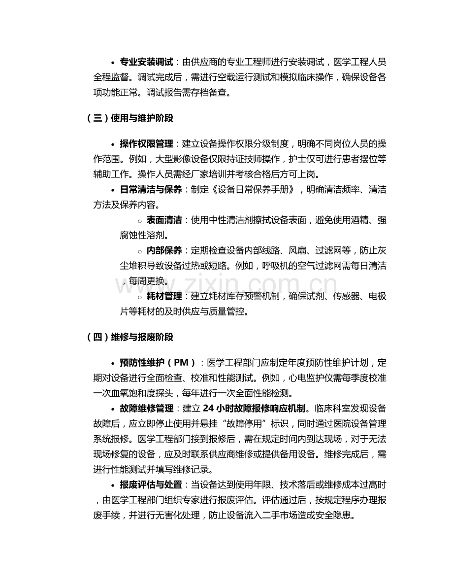 医疗设备护理管控措施.doc_第2页