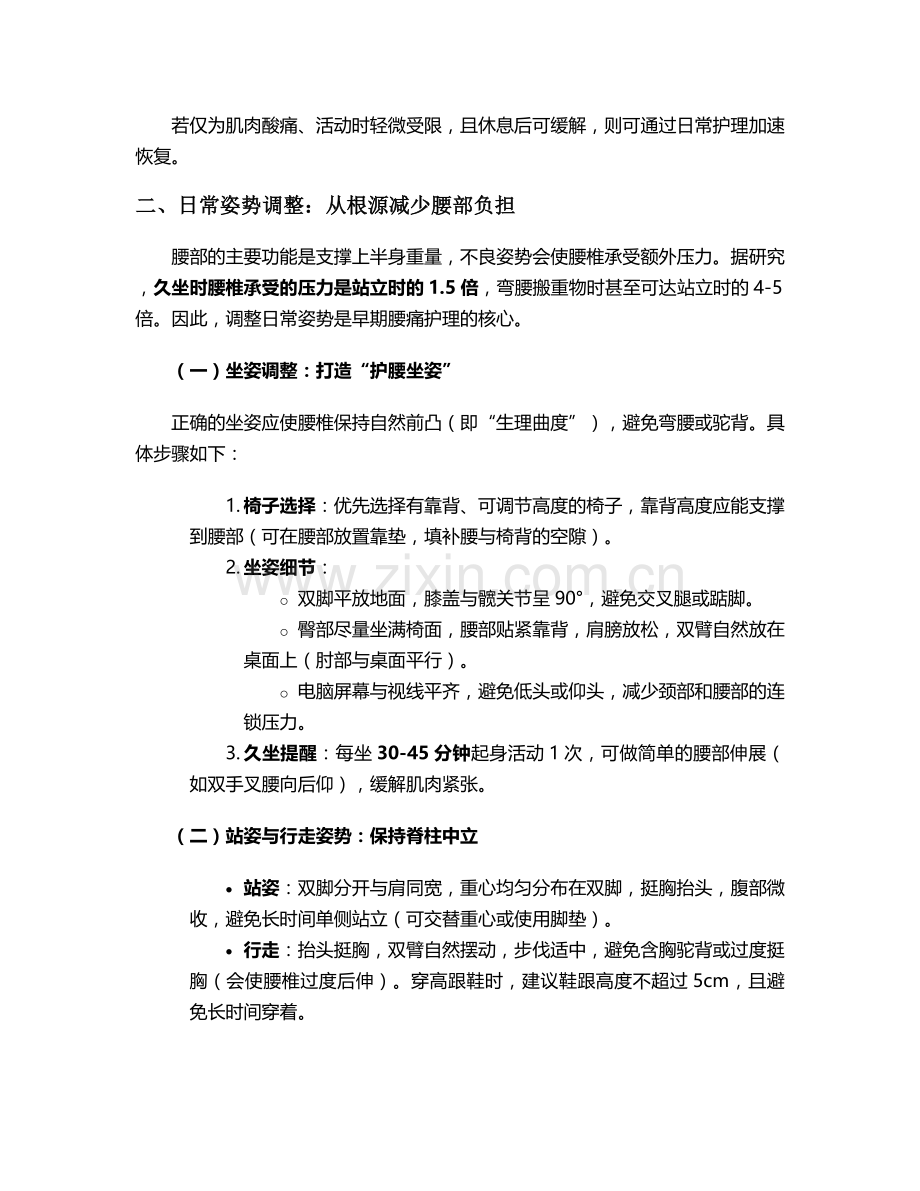 早期腰痛的日常护理措施.doc_第2页