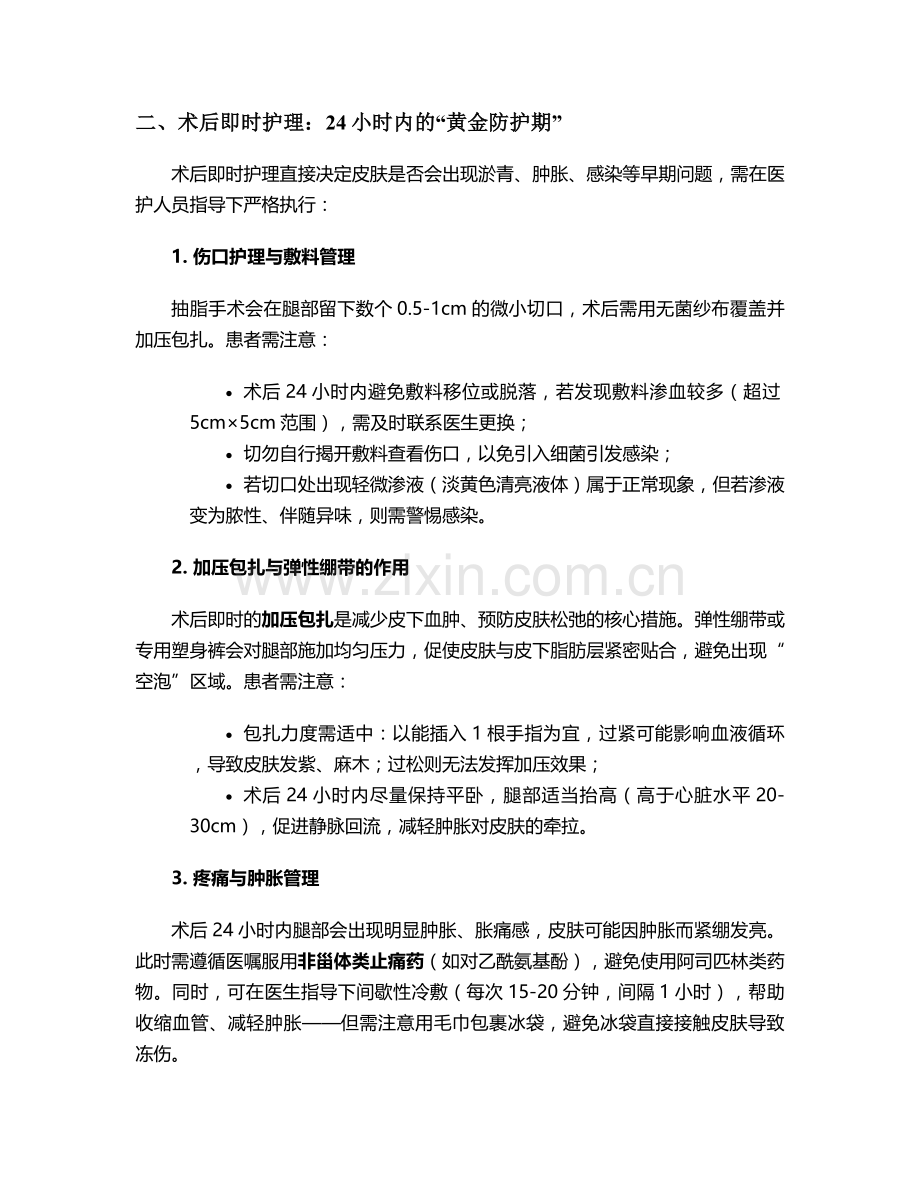 抽脂腿部皮肤护理措施.doc_第2页