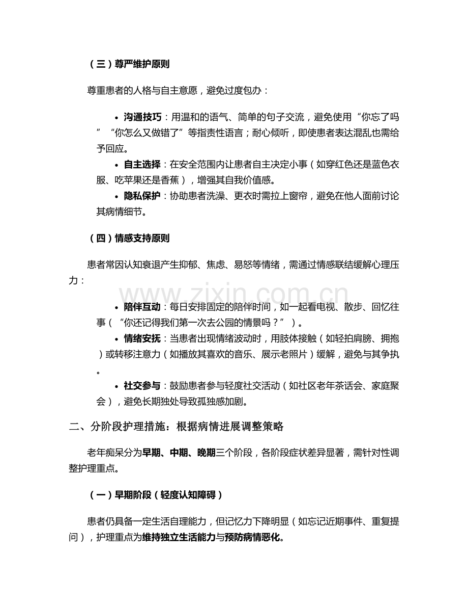 咖啡老年痴呆护理措施.doc_第2页