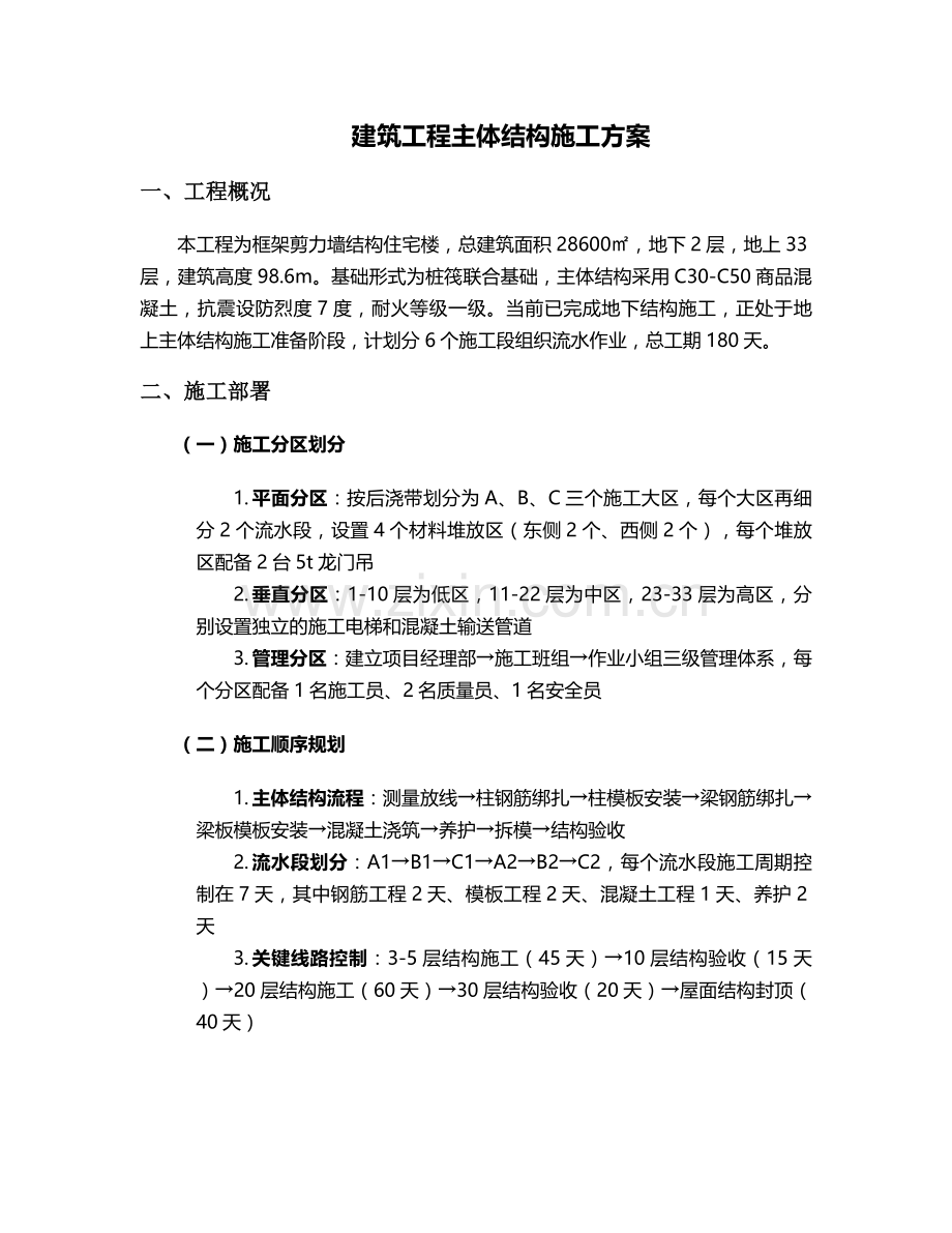 明确下步施工方案.doc_第1页