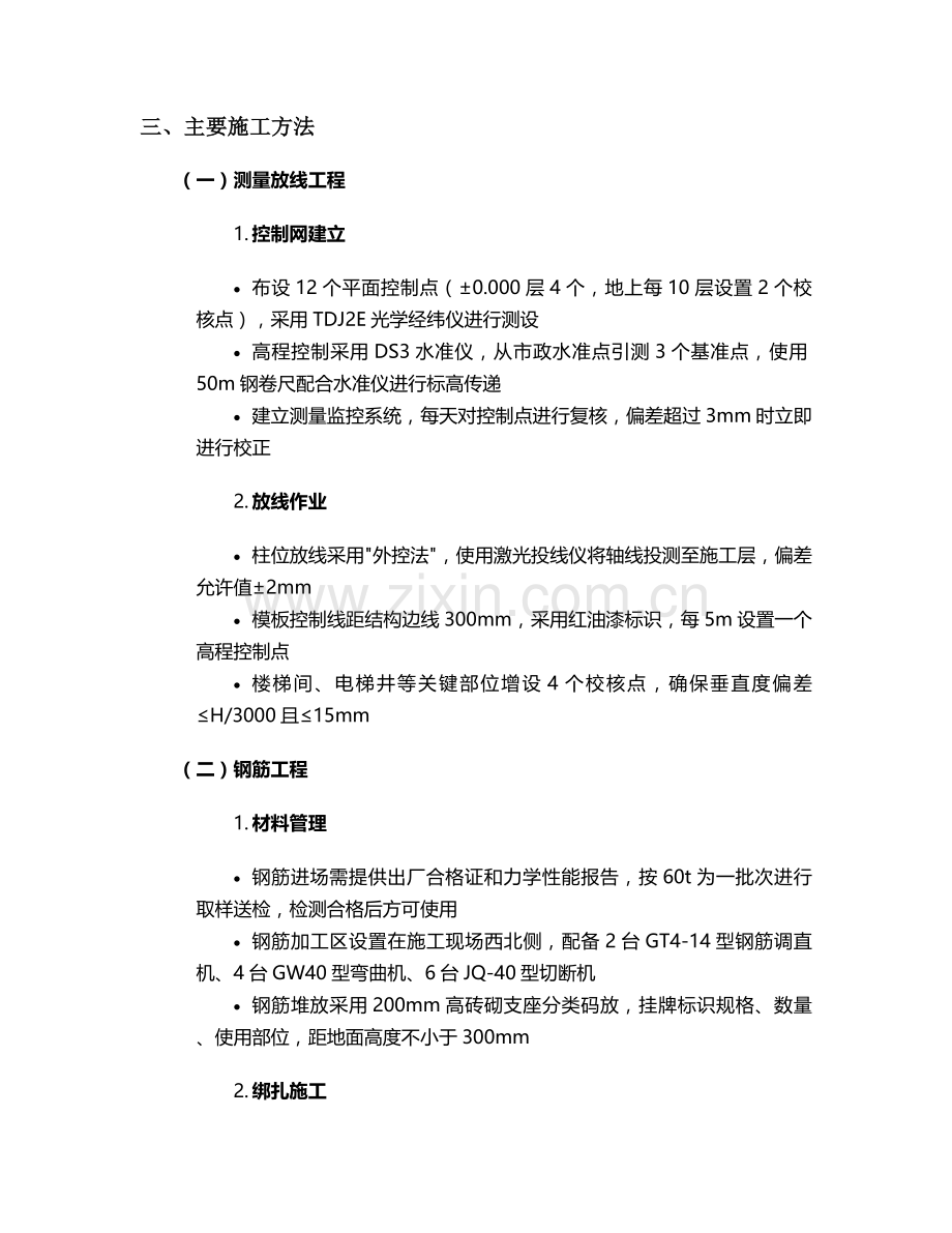 明确下步施工方案.doc_第2页