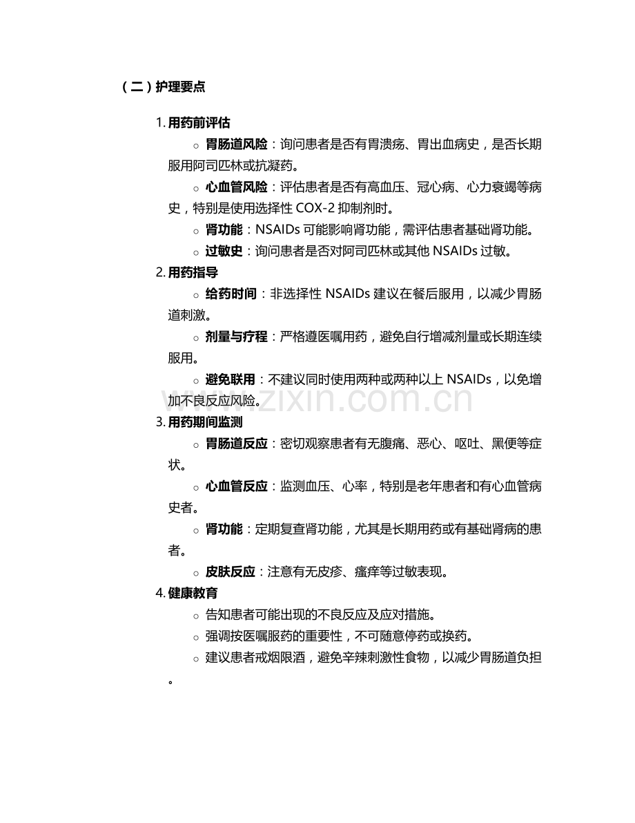 骨科基本用药护理措施.doc_第2页
