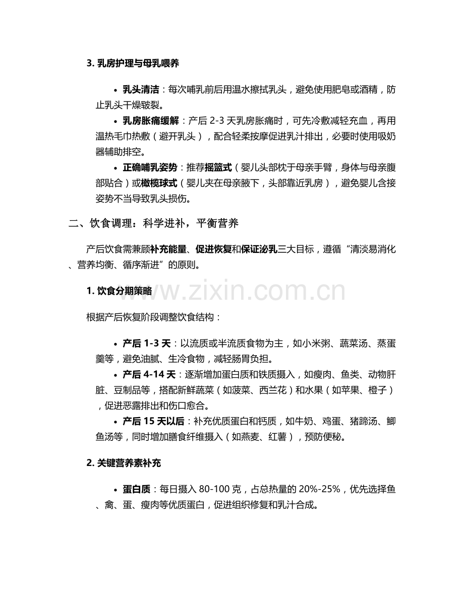 坐月子母亲护理措施.doc_第2页