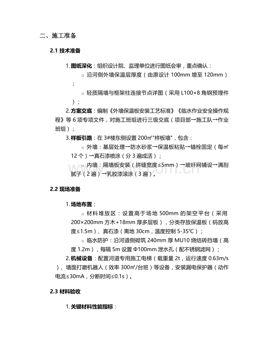 沿河内外墙施工方案.doc_第2页