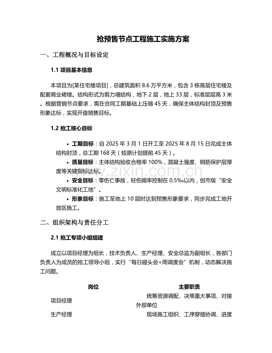 抢预售施工方案.doc_第1页