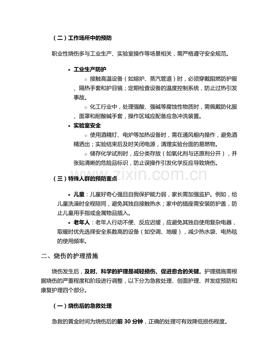 烧伤的预防和护理措施.doc_第2页