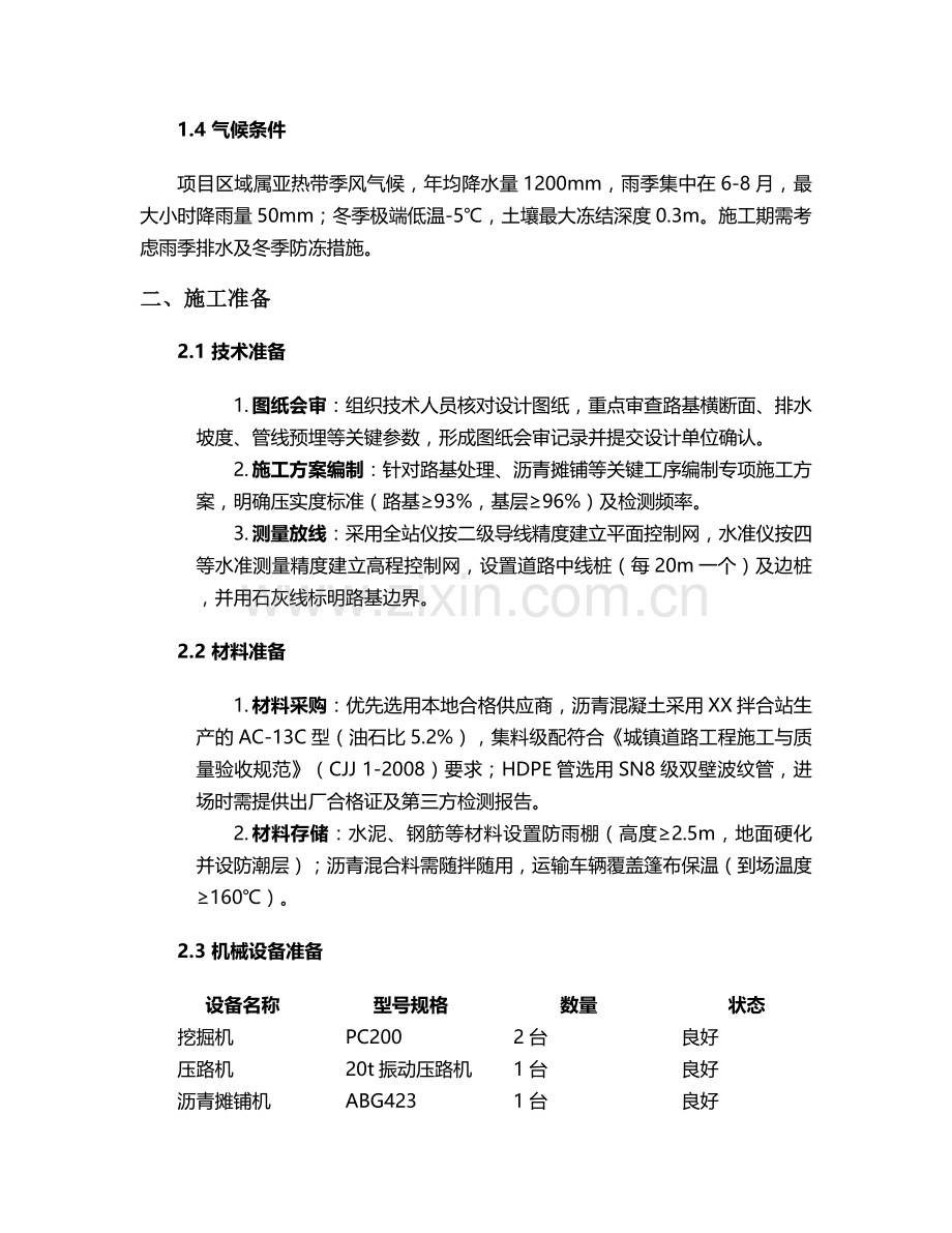 指定引路施工方案.doc_第2页
