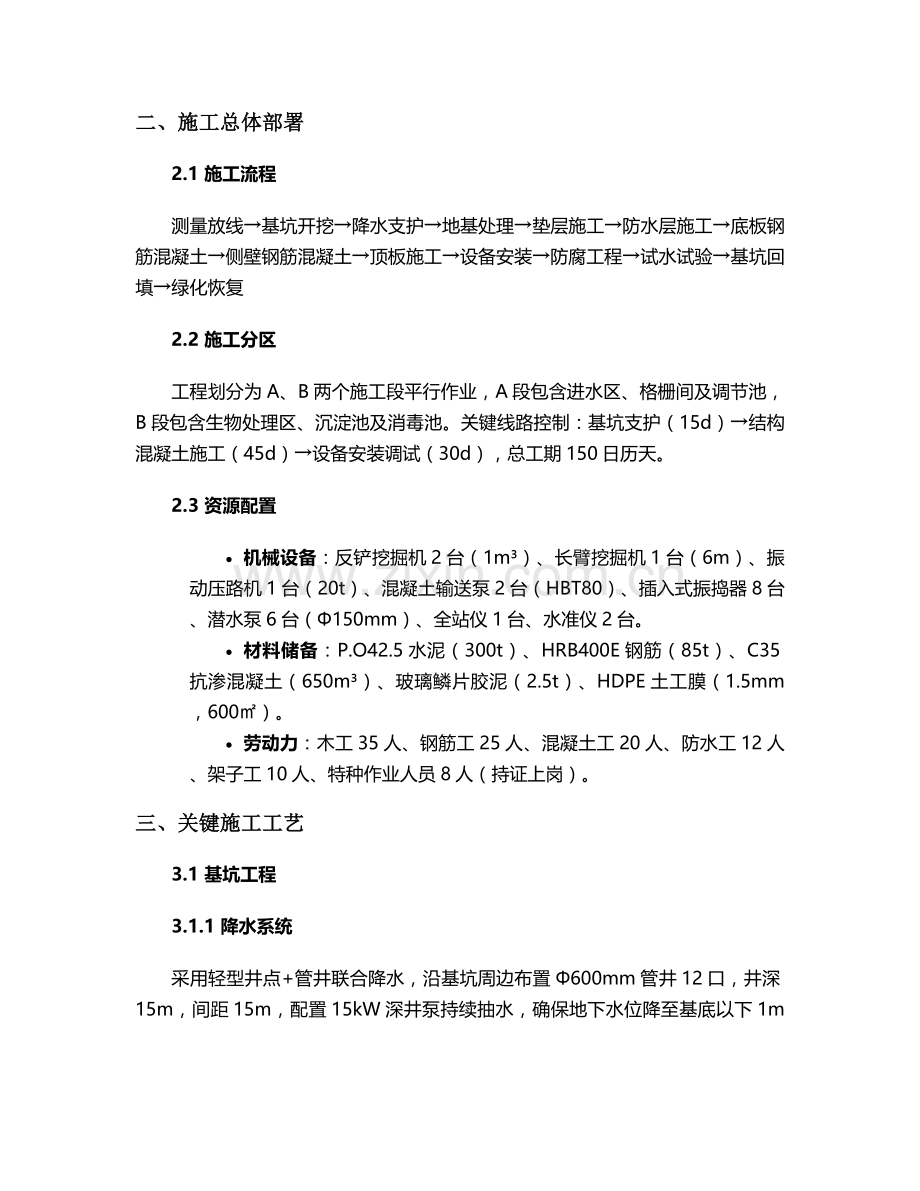 济宁地下污水池施工方案.doc_第2页
