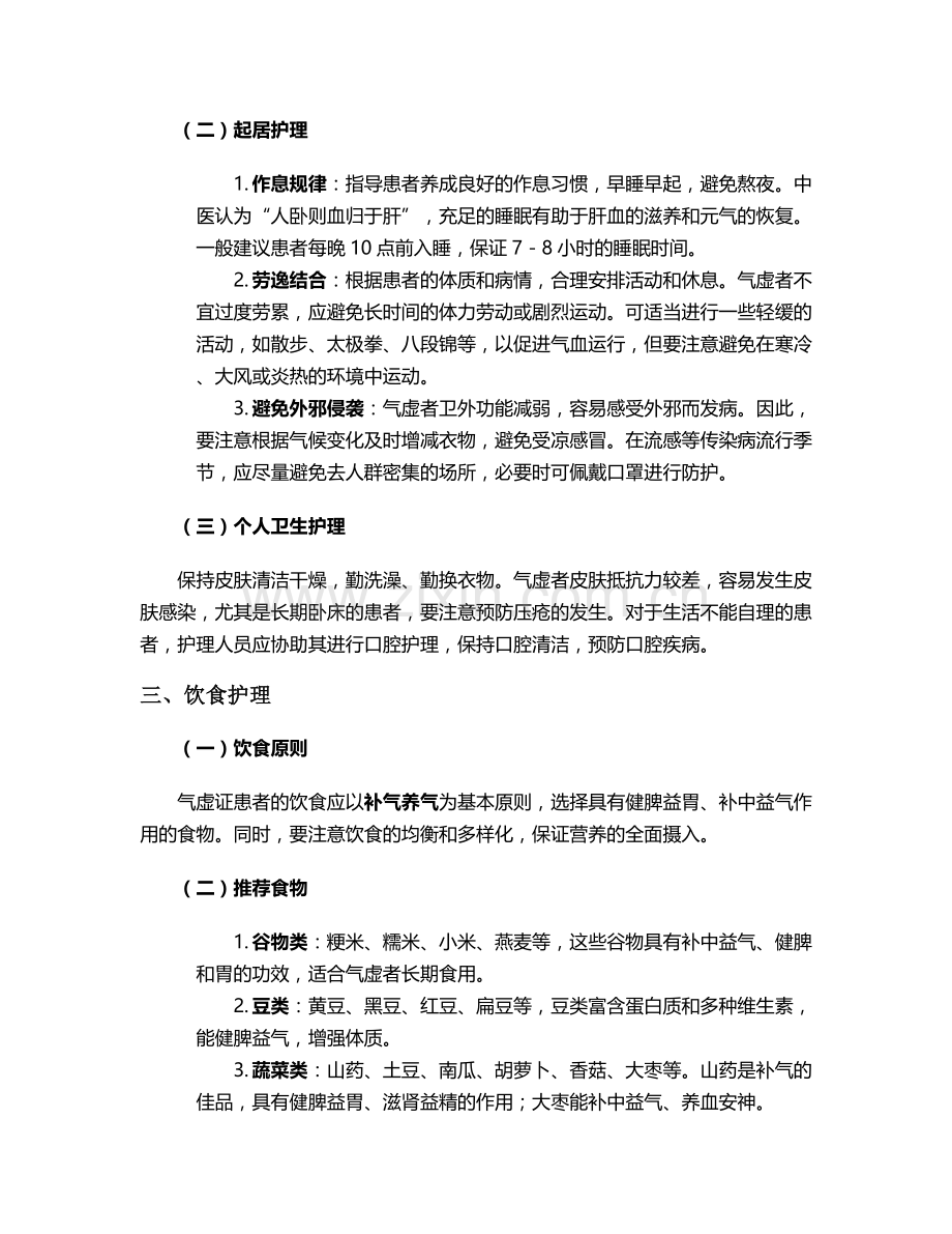气虚证中医护理措施.doc_第2页