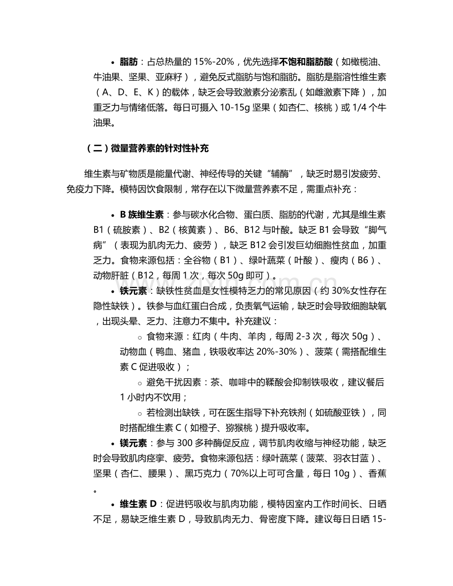 模特瘦乏力的护理措施.doc_第2页