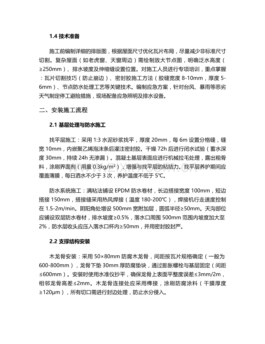有机玻璃瓦的施工方案.doc_第2页
