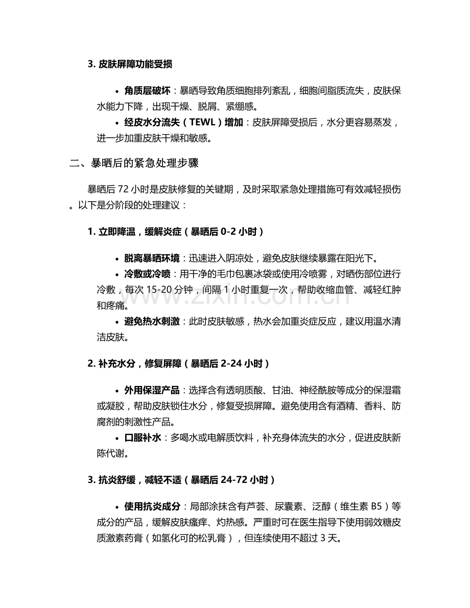 暴晒后的日常护理措施.doc_第2页