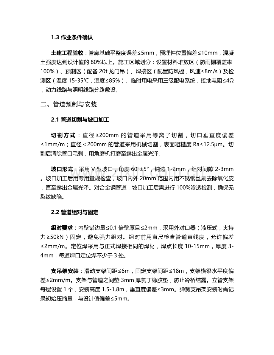 新绛厚壁无缝管施工方案.doc_第2页