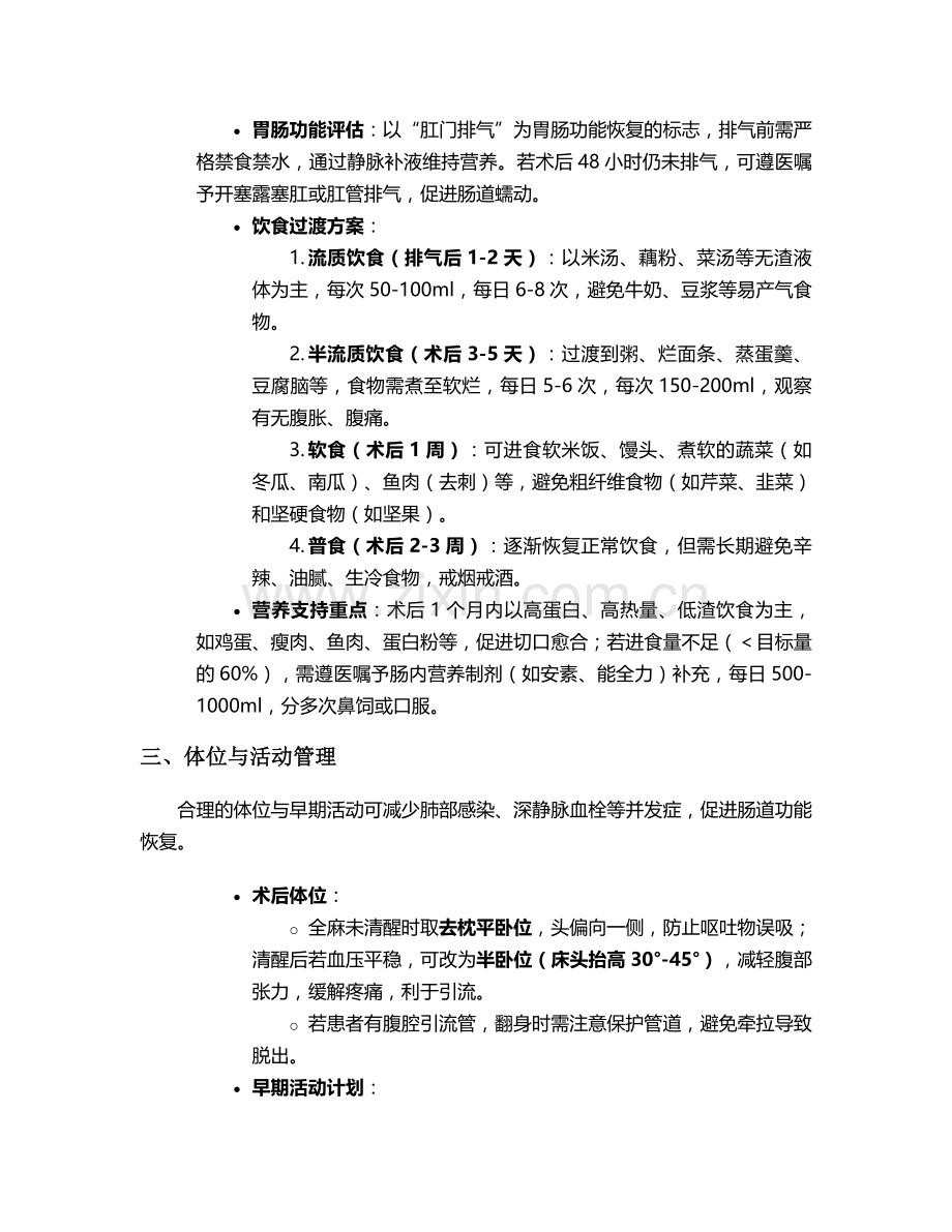 肠间质瘤术后护理措施.doc_第2页