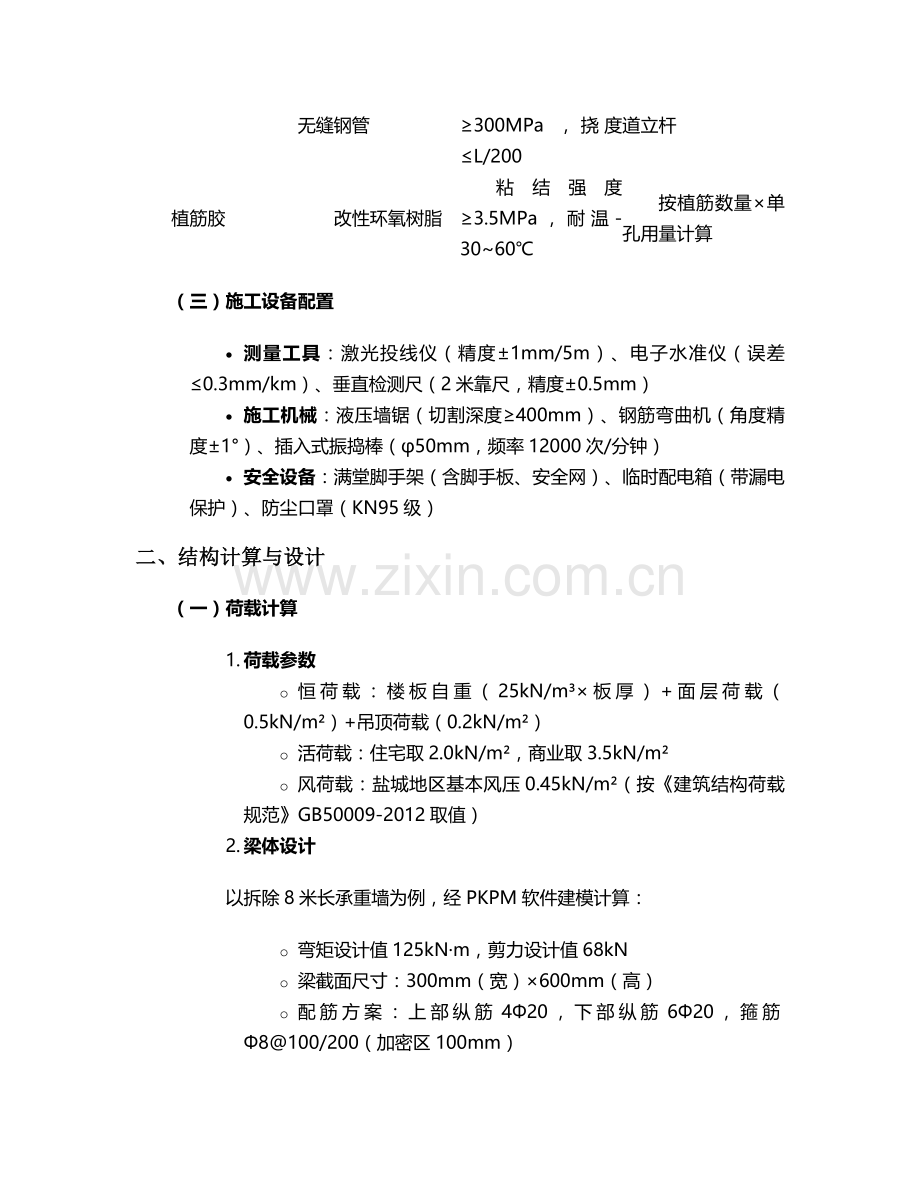 盐城承重墙改梁施工方案.doc_第2页