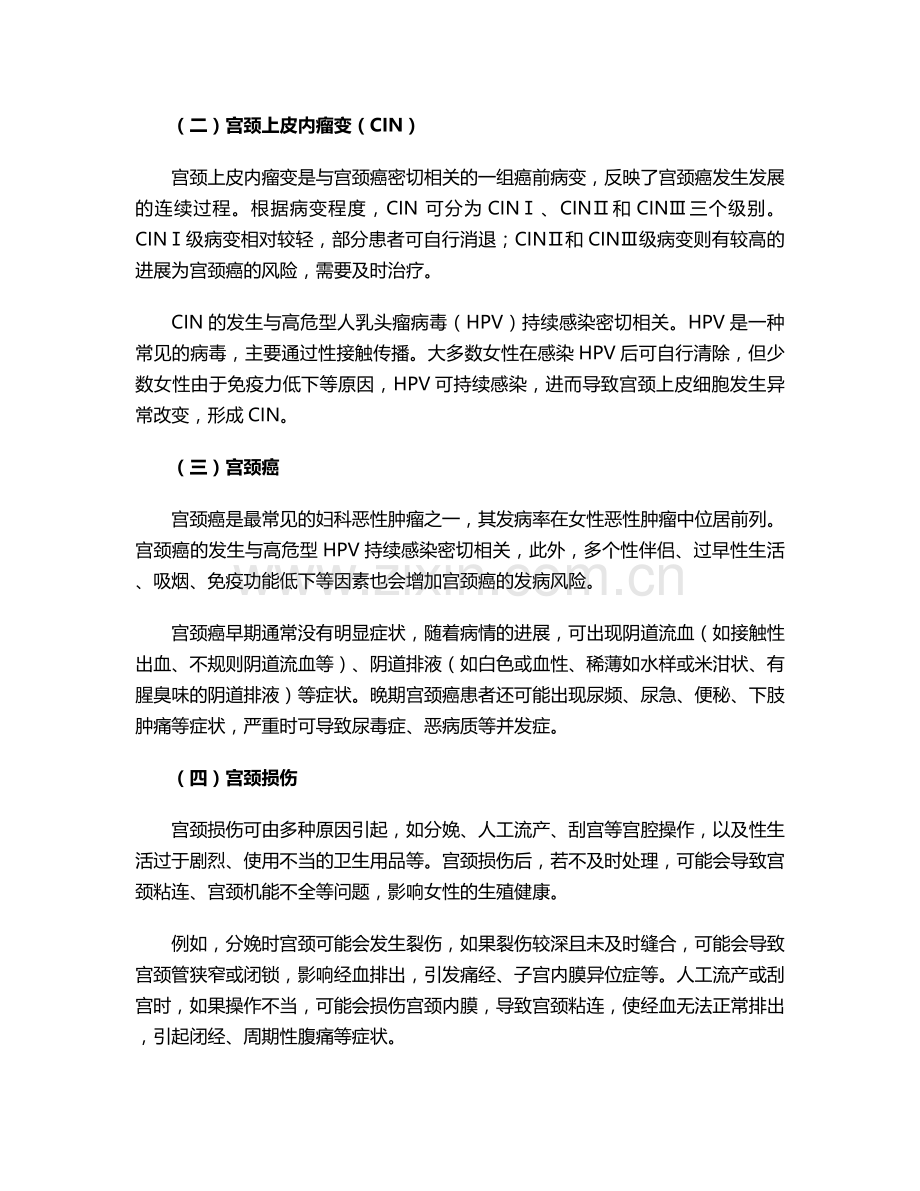 宫颈的护理问题与措施.doc_第2页