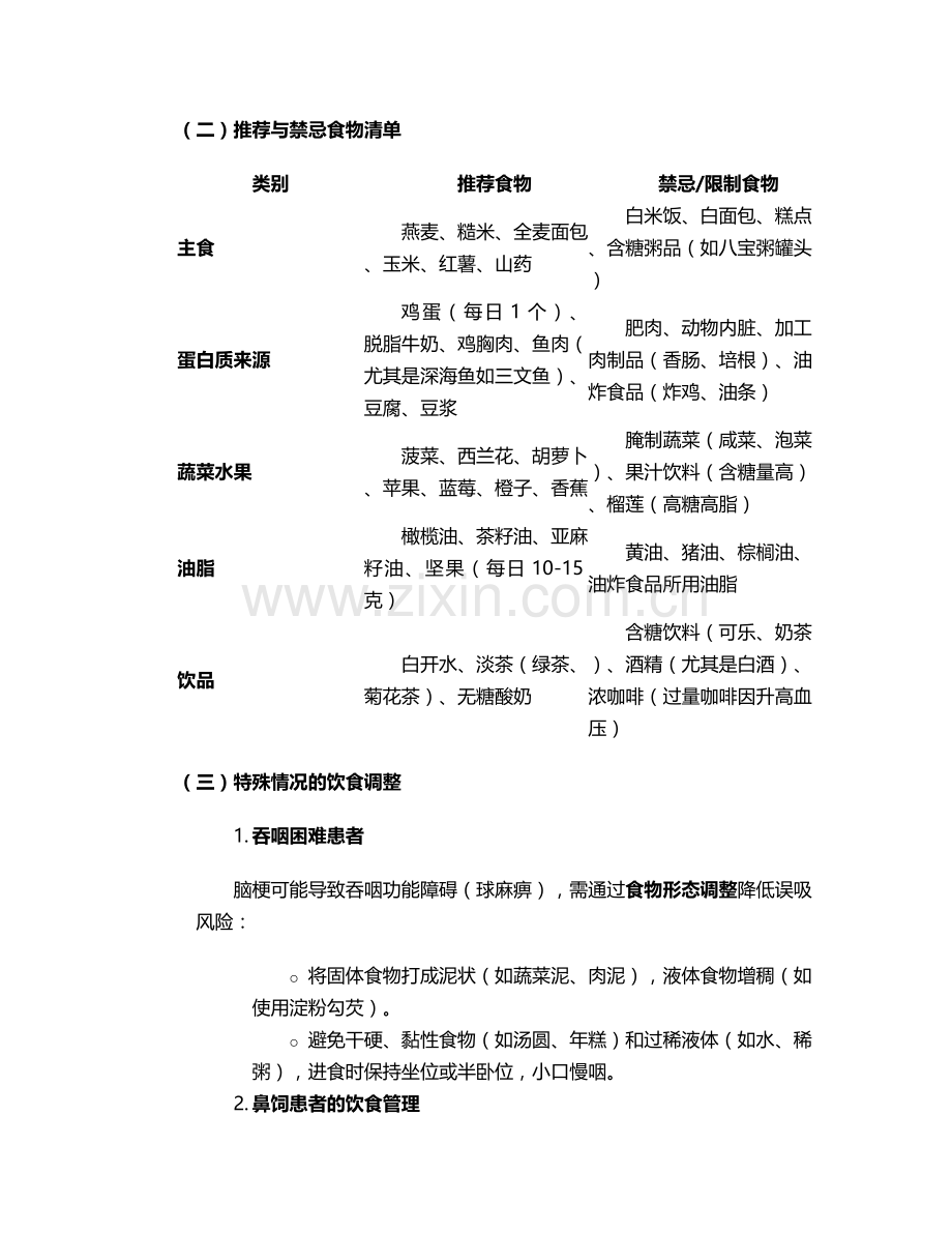 脑梗病人饮食和护理措施.doc_第2页