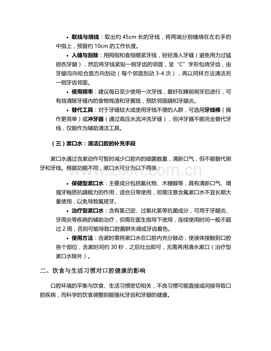 口腔健康有关的护理措施.doc_第2页