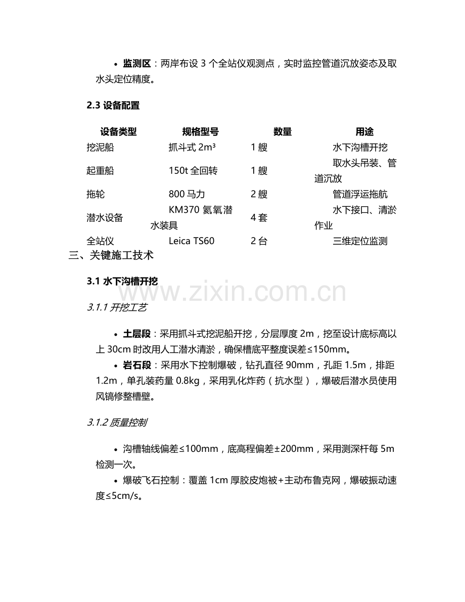 漯河取水头沉管施工方案.doc_第2页