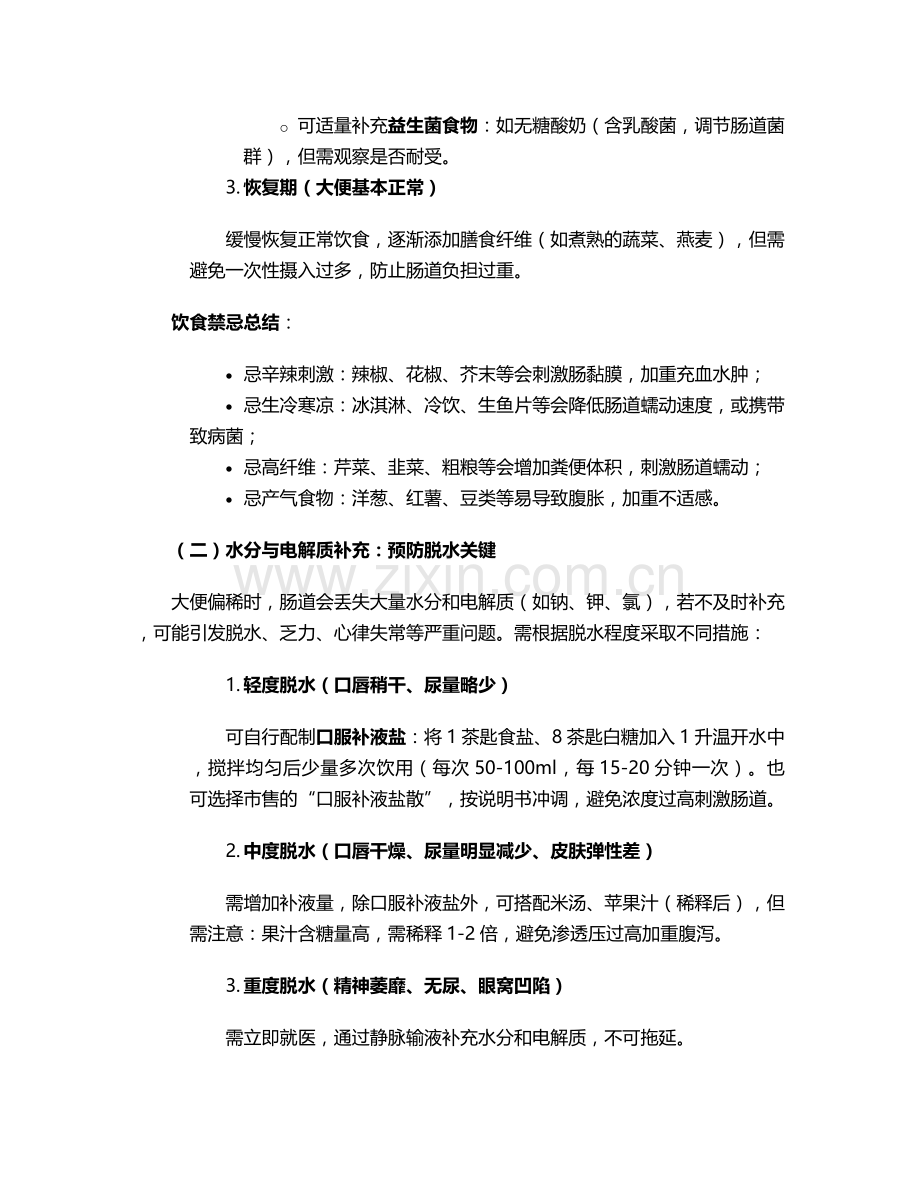 大便偏稀的护理措施.doc_第2页