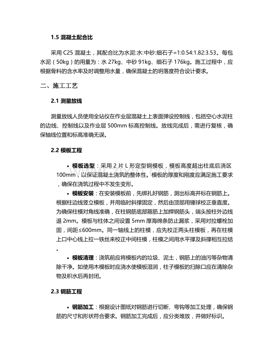 浇筑空心水泥柱施工方案.doc_第2页