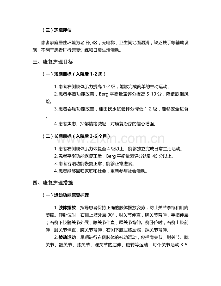 脑梗死恢复期康复护理个案.doc_第2页