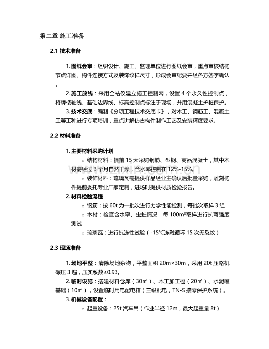 村口牌楼施工方案.doc_第2页