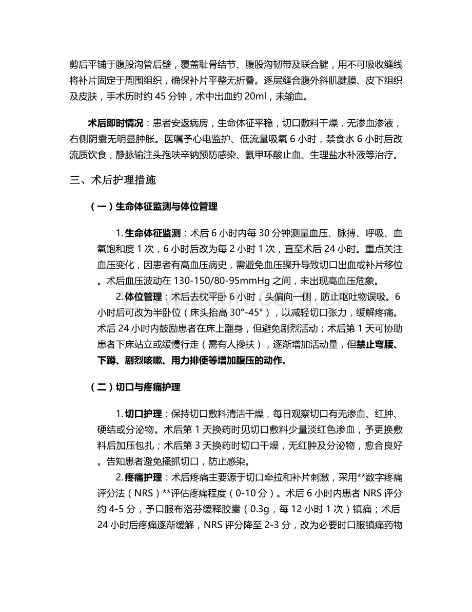 腹股沟直疝术后护理个案.doc_第2页