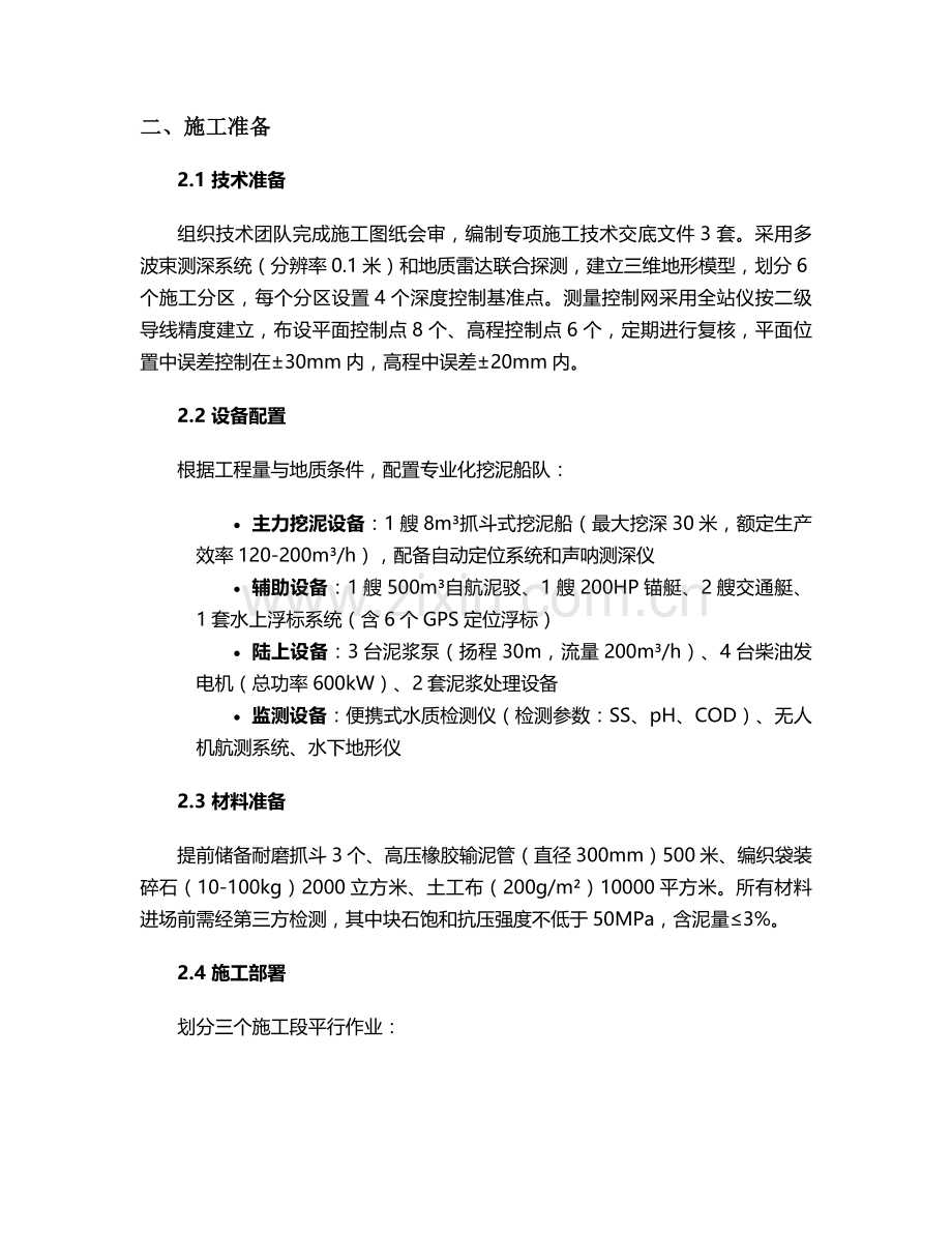 码头挖泥工程施工方案.doc_第2页