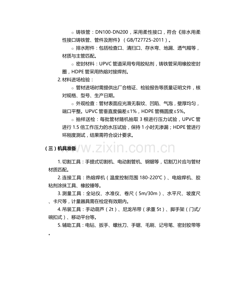 房屋排水施工方案.doc_第2页