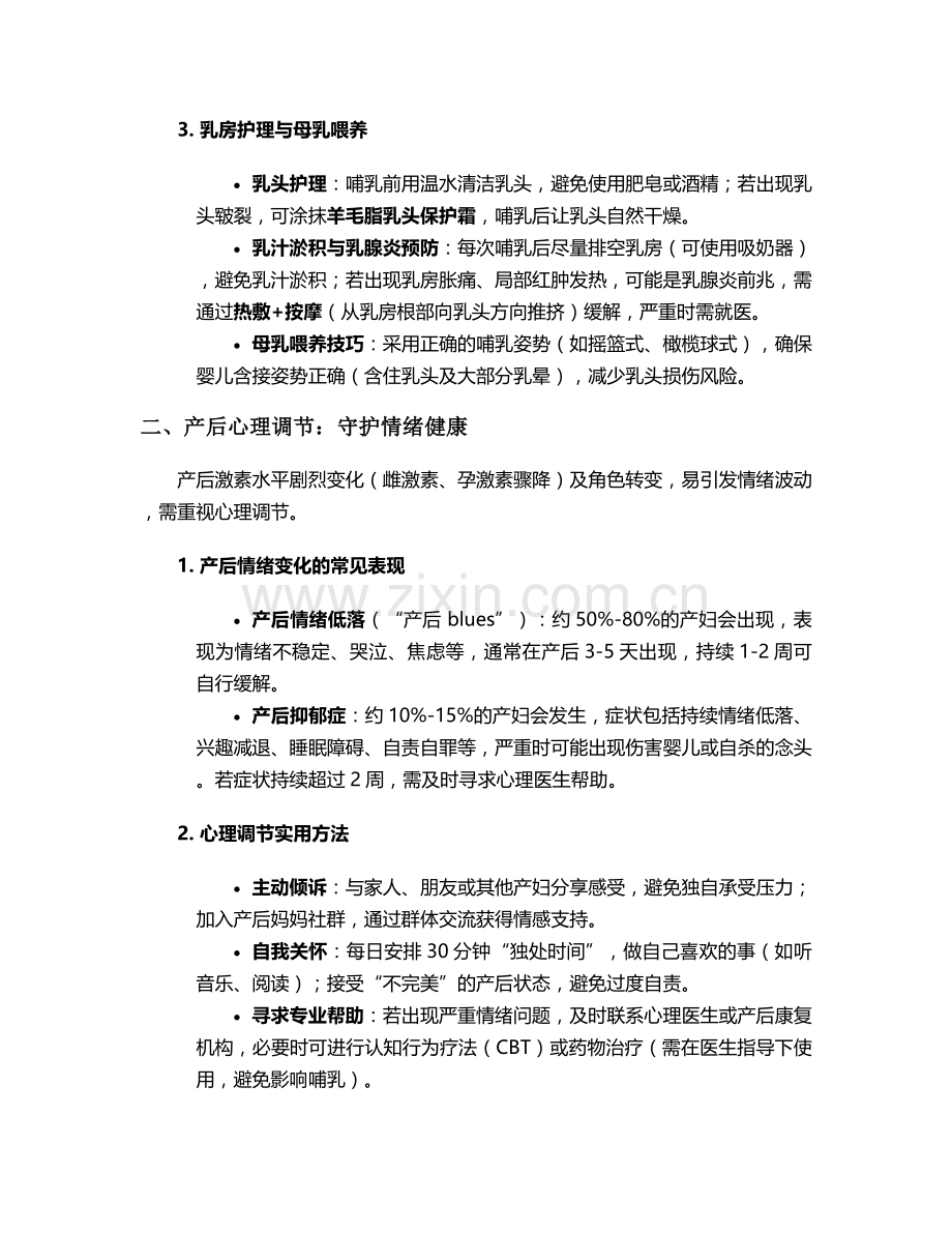 女人生娃后护理措施.doc_第2页