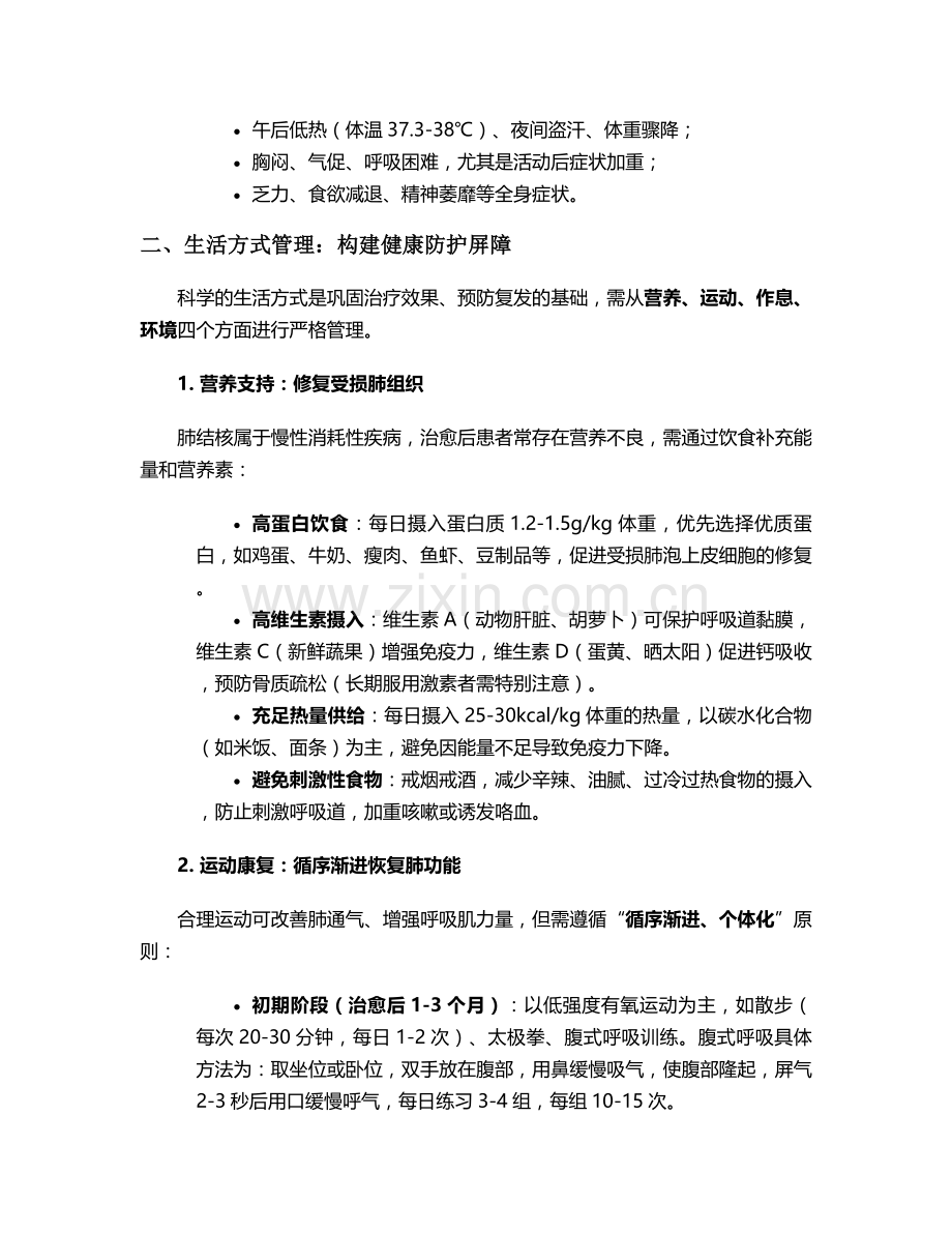 肺结核治愈后期护理措施.doc_第2页
