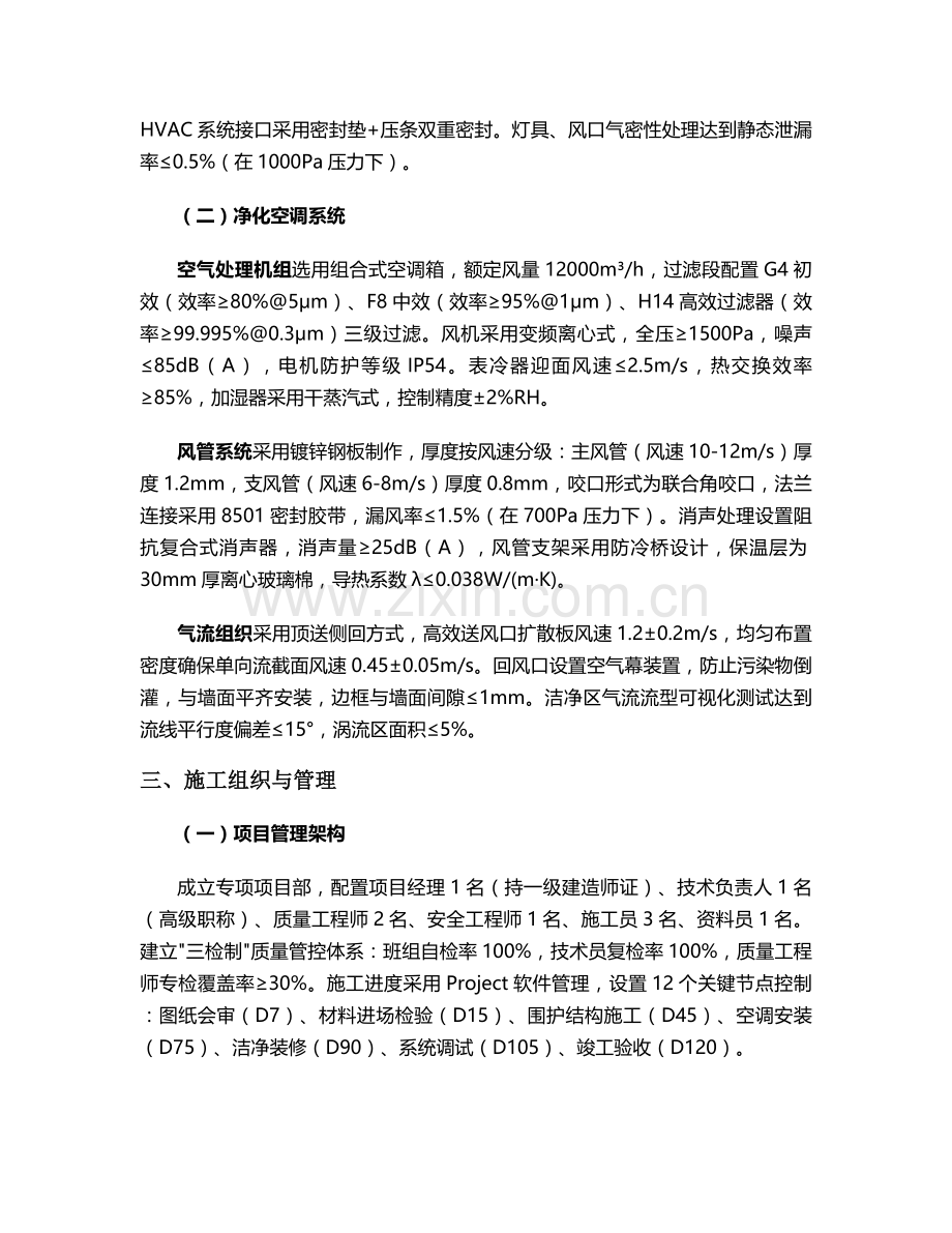 无锡万级洁净室施工方案.doc_第2页