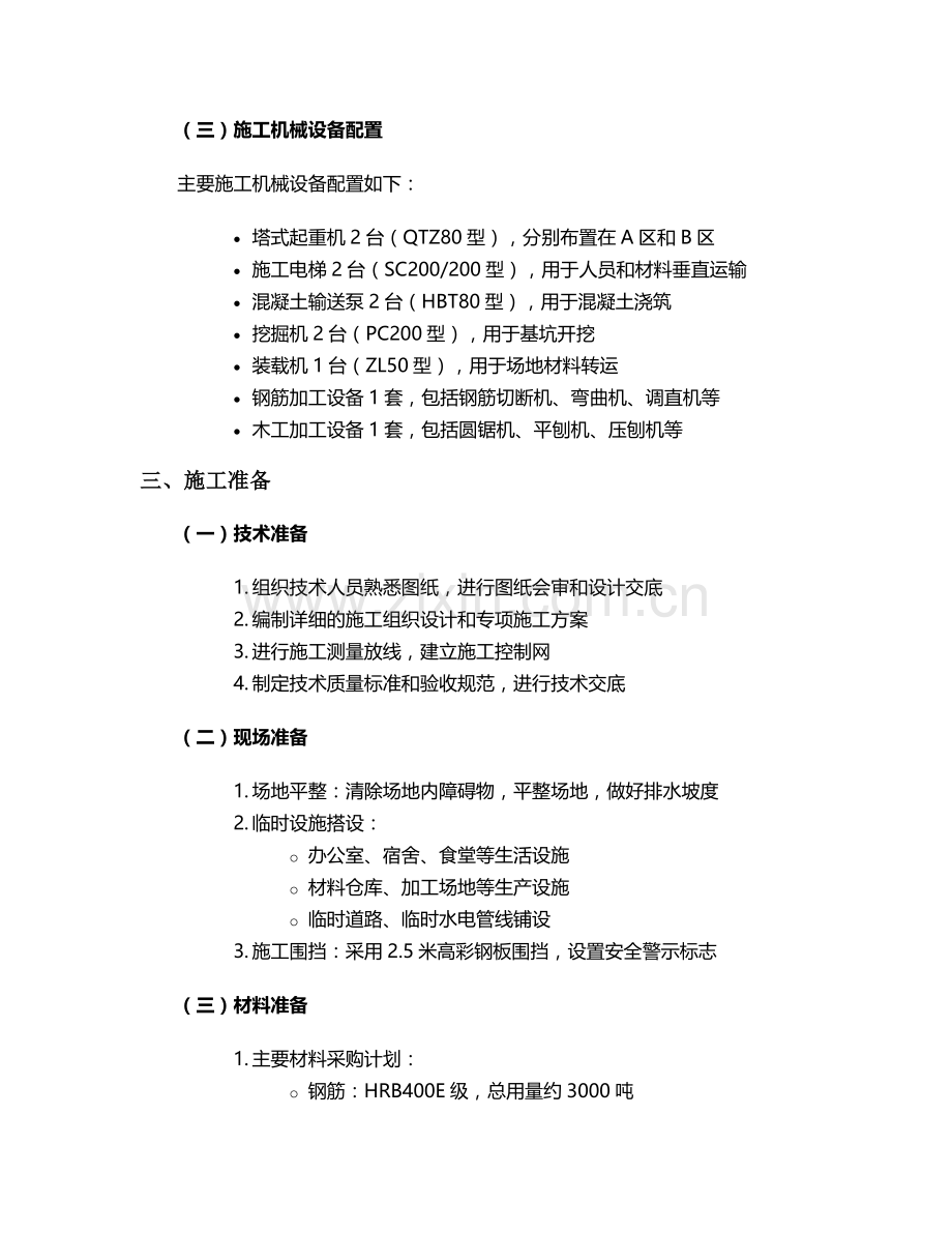 文山建筑施工方案.doc_第2页